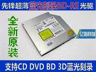 全新原装 先锋 BDR-UD02 BDR-UD03 BDR-UD04 超薄 蓝光刻录 光驱