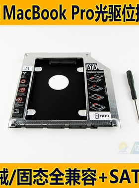 适用于苹果Macbook por A1342 A1386 A1378 笔记本光驱位硬盘托架