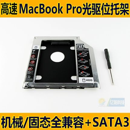 苹果Macbook Pro ME293 ME294 ME864 ME866笔记本光驱位硬盘托架