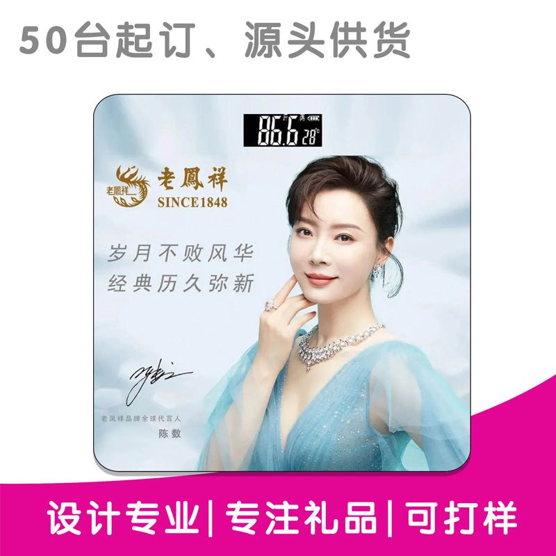 礼品定制电子秤家用人体秤体重秤