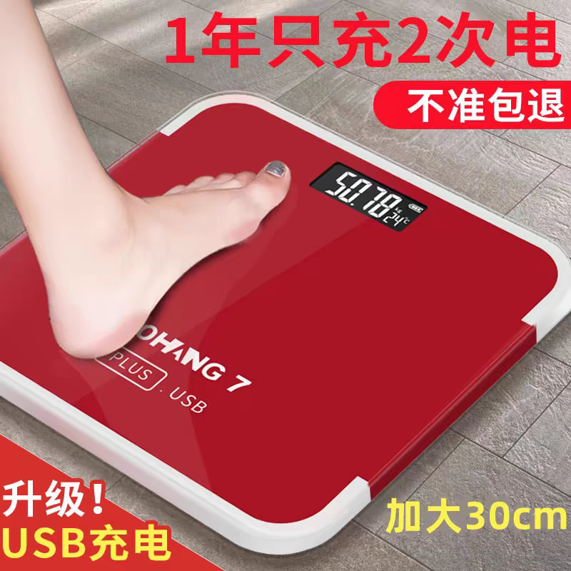 新款德国品质电子秤充电款人体秤