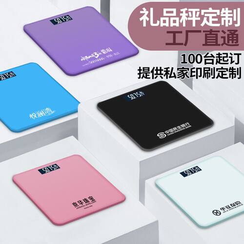 定制logo体重秤批发充电电子秤
