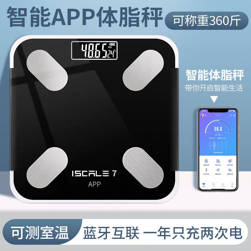 黑色智能体脂秤精准体重秤家用减肥专用电子称减脂人体秤称重测脂