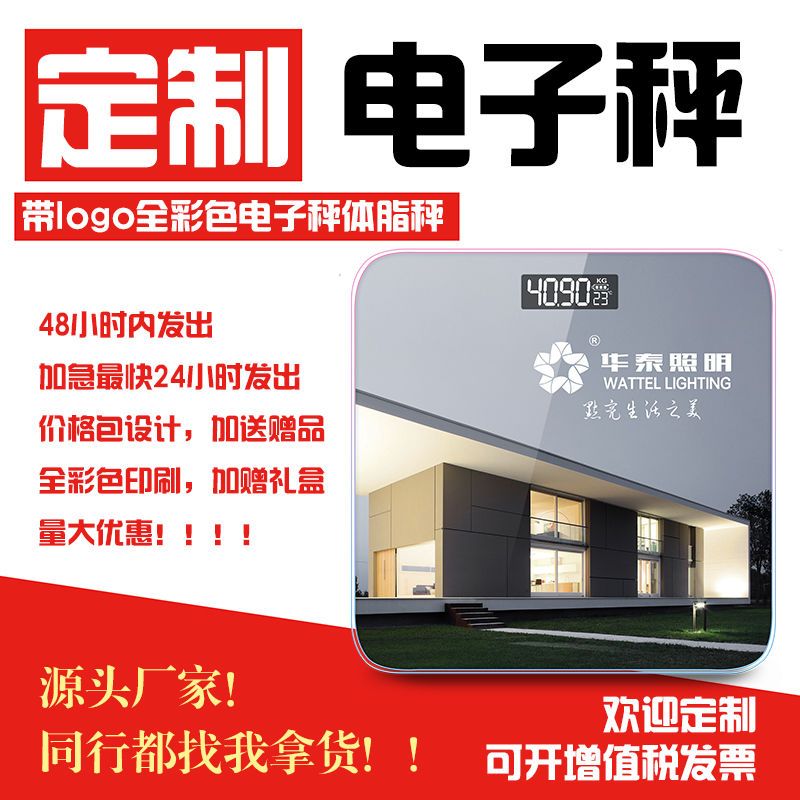 定制体脂秤电子体重秤活动礼品