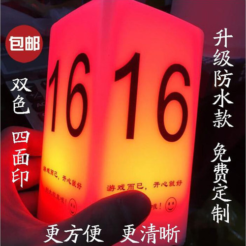 号码灯狼人杀桌灯数字灯三色灯
