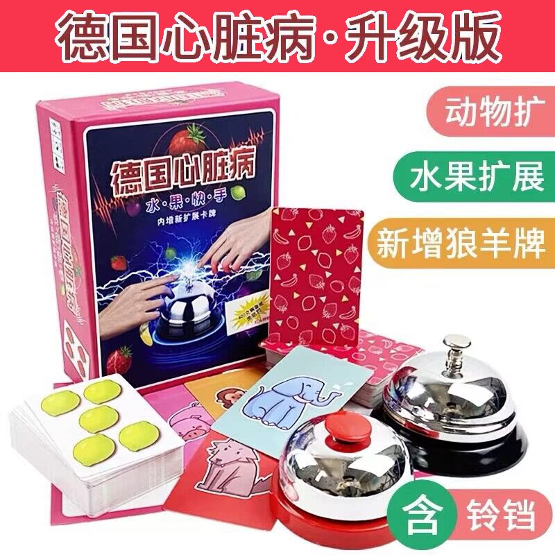 德国心脏病团建聚会新手桌游