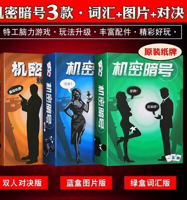 100游初级机密行动代号策略推理