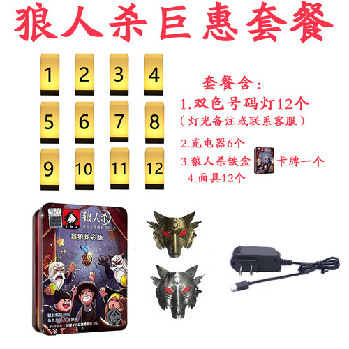狼人杀号码灯桌灯氛围灯酒吧灯