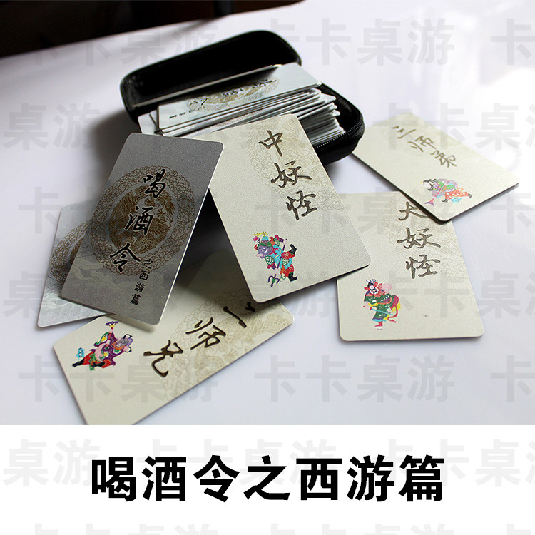 酒司令酒水卡牌娱乐游戏道具喝酒