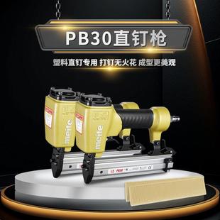 美特气动直钉枪PB30直钉枪塑料钉子专用枪塑排钉枪室内装潢气钉枪