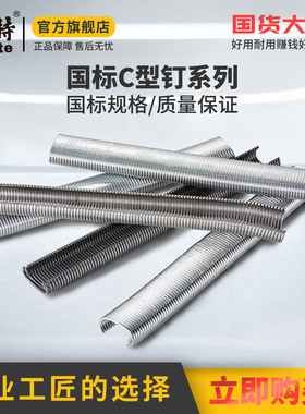 美特C型钉子SC7E气动枪钉大C钉C24假山钉子小C钉C17鸟笼鸡笼钉