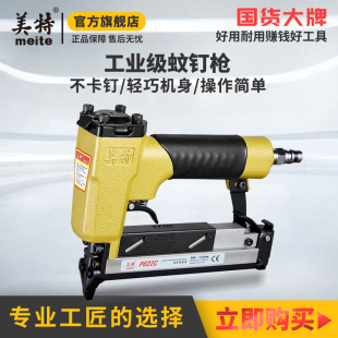 美特蚊钉枪气动直钉枪P630无头钉枪木工无痕气钉枪P622C纹钉射枪