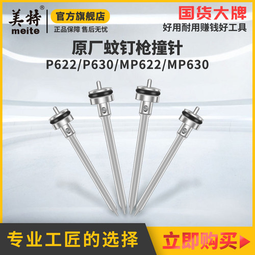 美特旗舰店配件mp630气钉枪