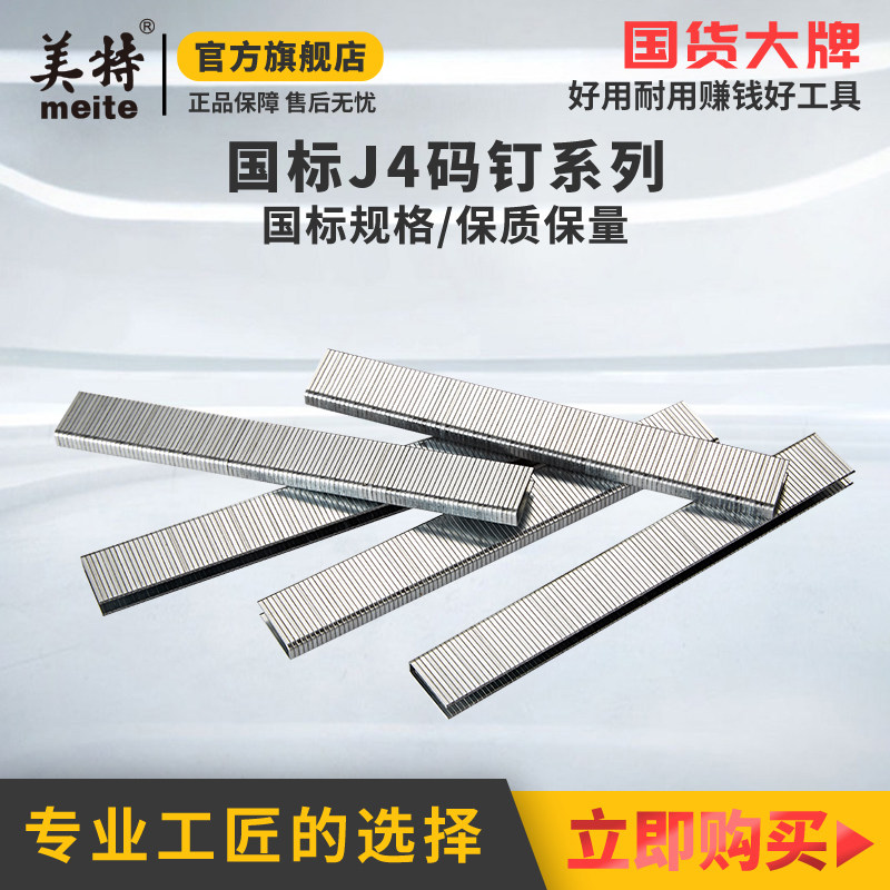 美特钉国标码气动419木工图片