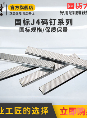 美特气钉枪钉国标码钉J413/406/422J气动U型钉419J码钉枪木工钉子