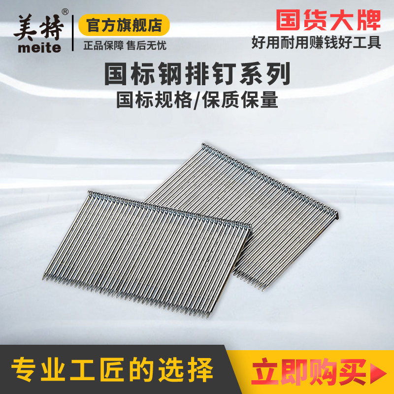 美特排钉st18线槽地角木工图片