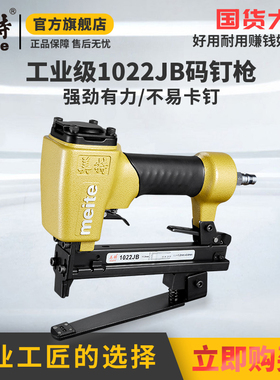 美特气钉枪1022JB气动码钉枪带回扣工业级U型钉枪打薄铁皮码钉枪