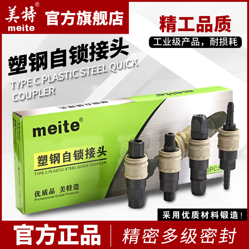 塑钢气动工具空压机软管快速接头