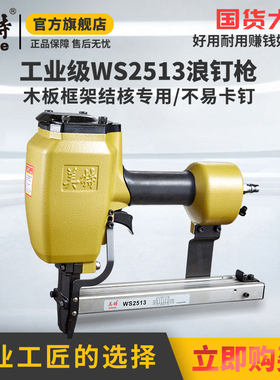 美特WS2513浪钉枪波纹钉接驳枪模版木板框架接合木工气动浪板钉枪
