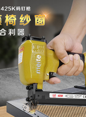 美特气动钉枪425K码钉枪U型钉枪打铝管藤条纱窗固定气钉枪K型枪
