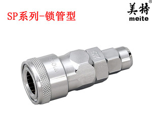 原厂直销 美特快速接头锁管型SP PP系列气管接头CA日式快插接头