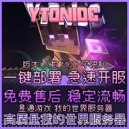 昱通游戏MC稳定流畅群峦重生