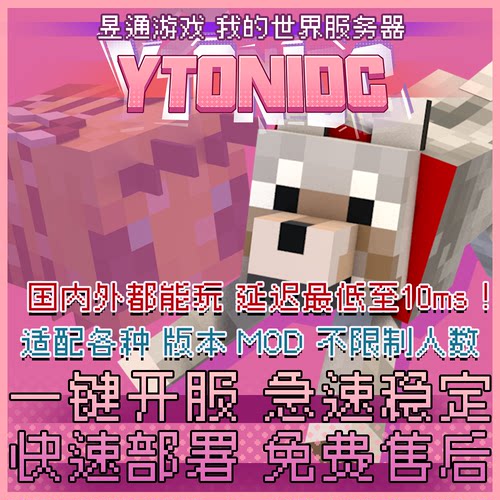 昱通游戏MC稳定流畅龙之冒险