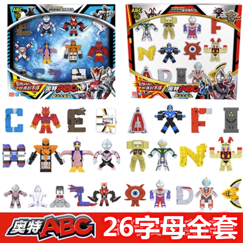 奥特曼abcabc字母变形玩具奥特超人儿童迪迦益智认知男孩女孩全套