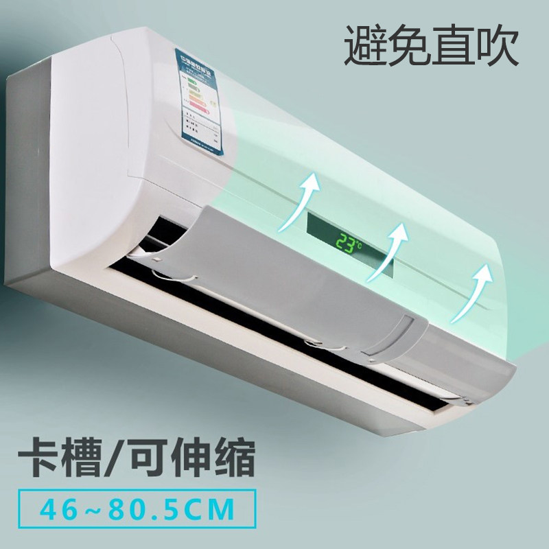 挂机空调挡风板防直吹防风罩导遮风板出风口冷气通用空调挡板隔板,收纳整理,空调防尘罩,淘宝优惠券,粉丝福利购,淘宝优惠卷