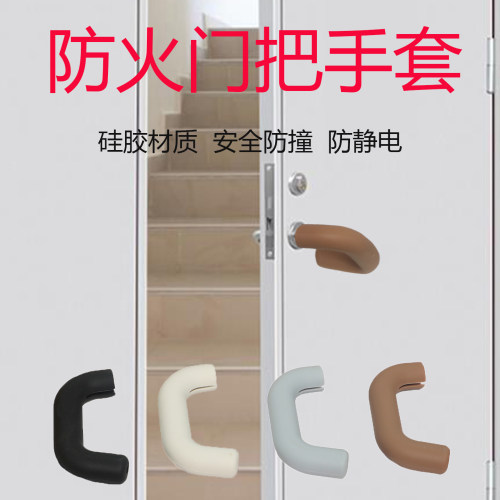 防火门门把手套消防门硅胶拉手套
