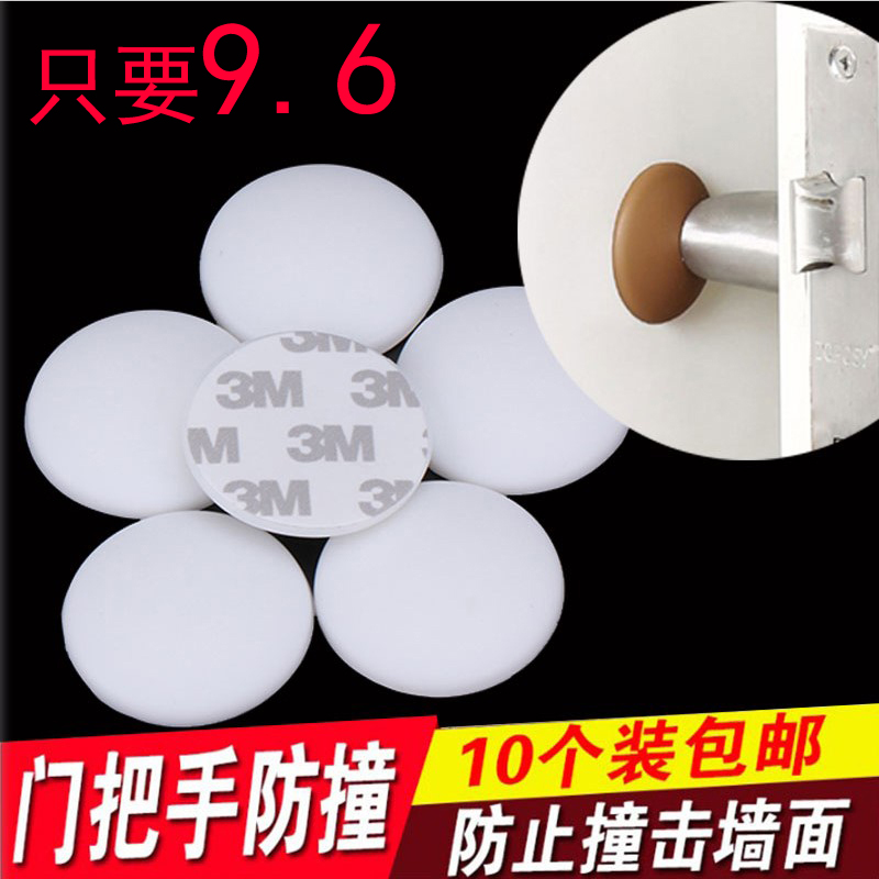 10个装圆硅胶防撞垫门把手防撞门后防撞贴消音垫门碰门锁门吸包邮