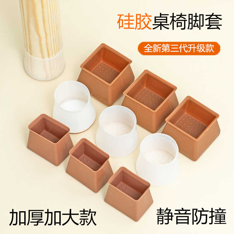 硅胶桌椅脚套加厚耐磨静音保护凳子椅子腿防滑垫桌子茶几家具脚垫