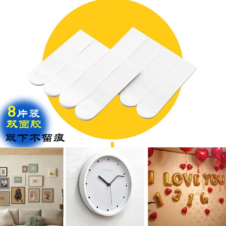 8片强力不留痕双面胶泡沫海绵胶带贴纸 装饰无痕贴墙胶条照片墙胶