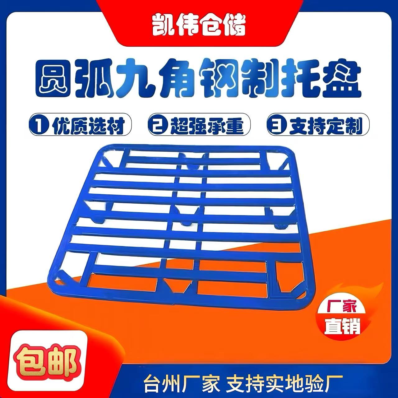 九脚钢制叉车铁托盘铁栈板仓板叉车地台板防潮垫仓库物流铲板卡板