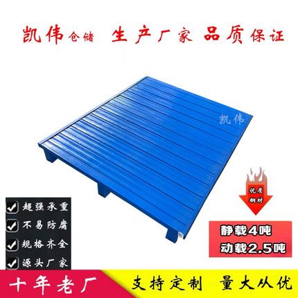 钢制铁托盘金属镀锌叉车卡板重型仓储移动垫板物流防潮板货物栈板