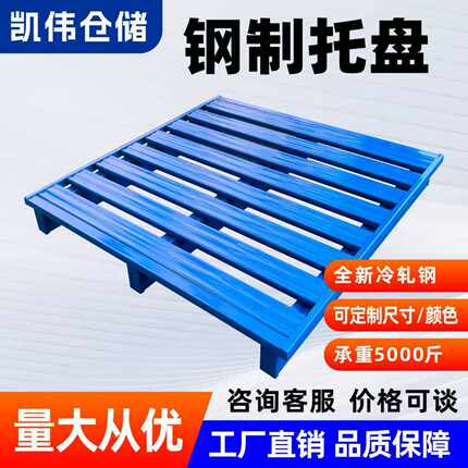钢制托盘工业重型货架仓储金属铁托盘防潮栈板物流叉车耐磨铁卡板