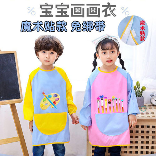 魔术贴防水画画吃饭衣