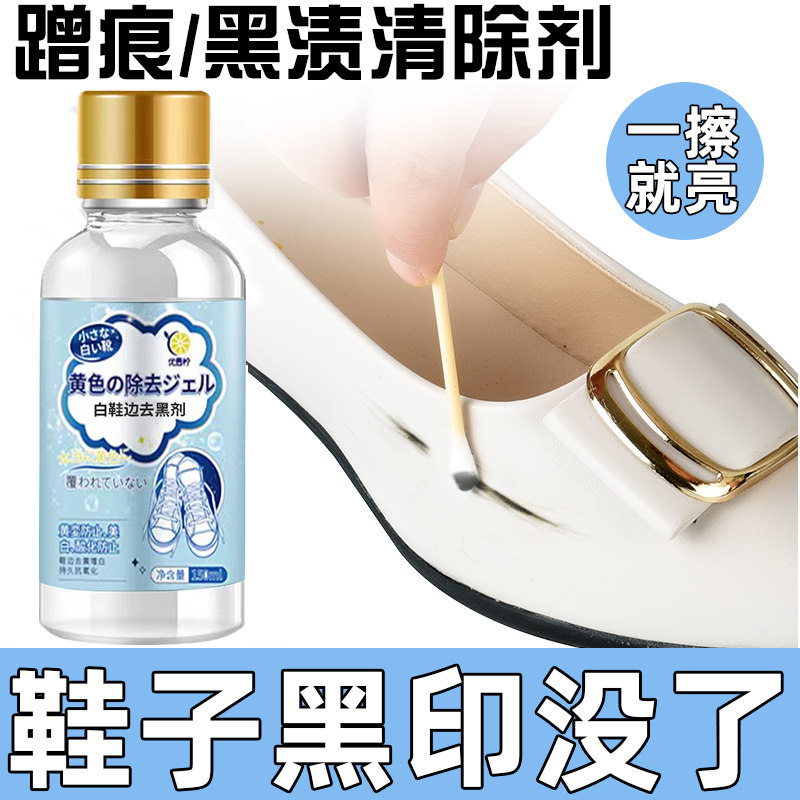 白鞋边去黑剂蹭痕去除剂小白鞋清洁保养白皮鞋漆皮鞋划痕修复神器