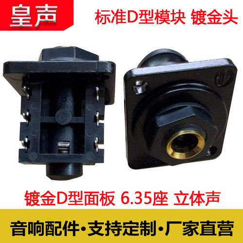 镀金大三芯插头底座6.35mm立体声母座D型面板音频安装母话筒插座