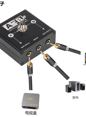 无损3.5mm2进1出 一进二出 音频转换器 音源切换器耳机音箱切换器