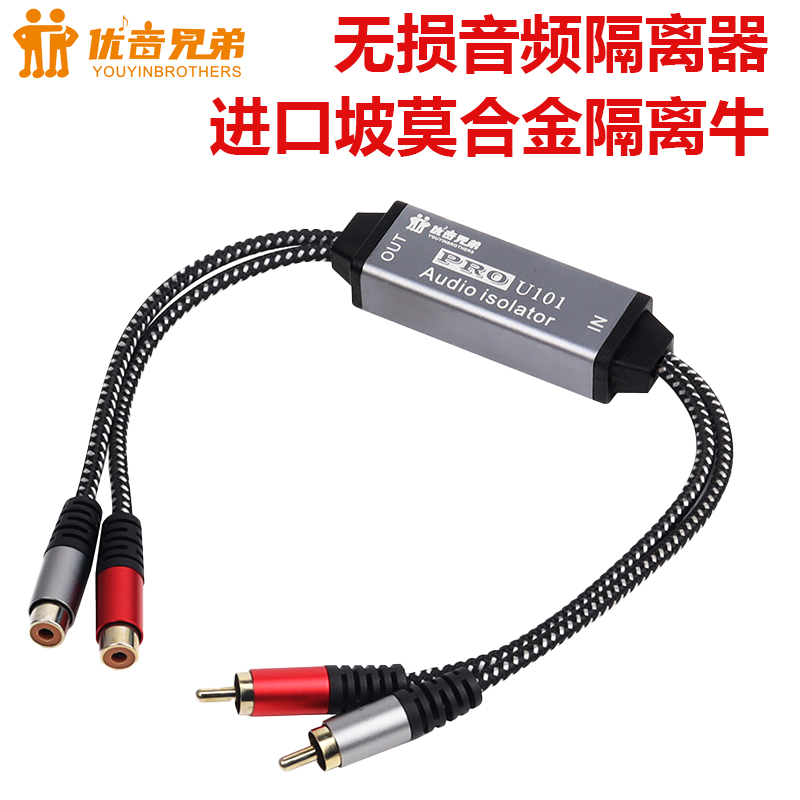 新款进口莲花音频隔离器U101
