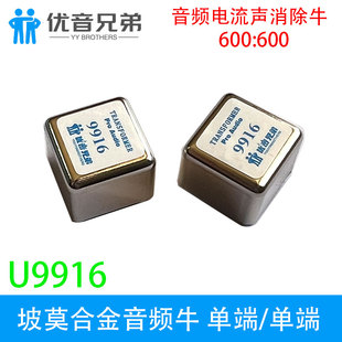 音频隔离器变压器消除电流声噪音9916音频共地隔离变压器隔离牛