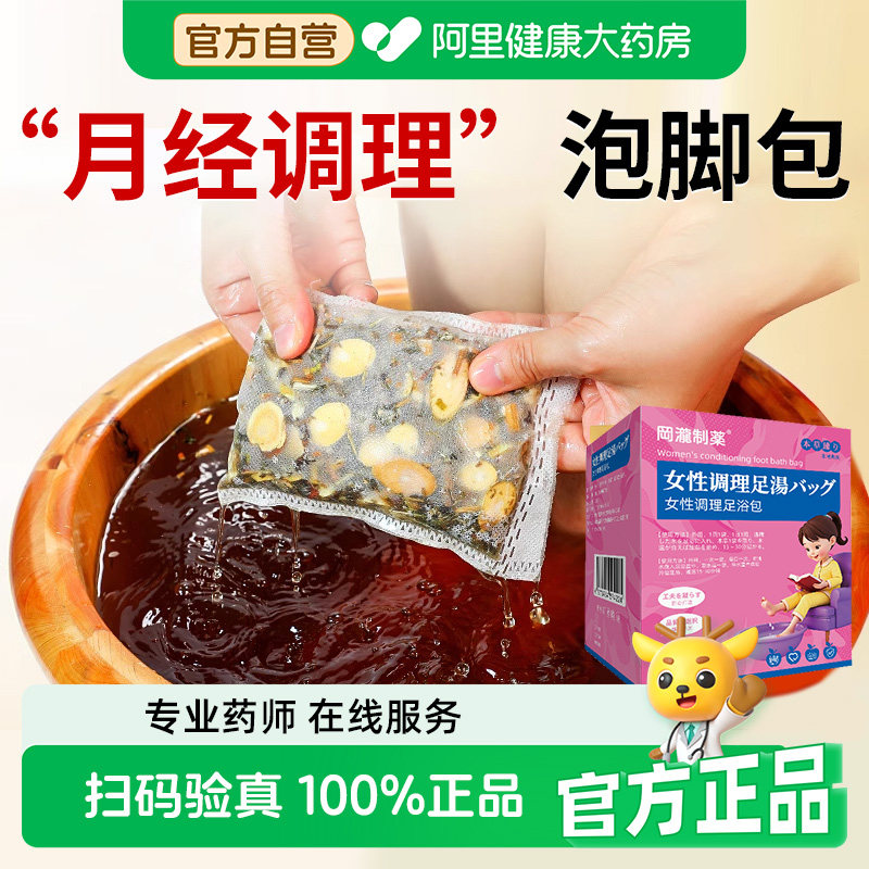 泡脚药包女士调理月经宫寒暖宫去湿气量少气血痛经泡脚包女士专用