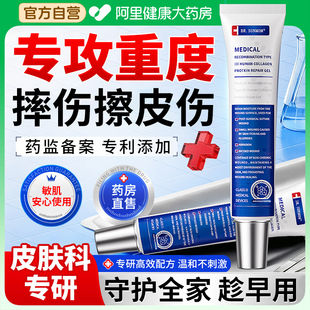 摔伤擦伤破皮药伤口愈合膏儿童外用敷料快速结痂胶原蛋白医用修复