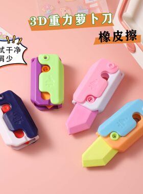 可玩可擦胡萝卜橡皮擦释放压力