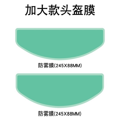 摩托车头盔防雨膜电动车头盔防雾贴全盔通用镜片高清防水贴膜神器
