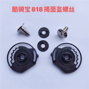 酷骑宝镜片下巴托挡风布充电线头盔螺丝K101镜片K10配件改装