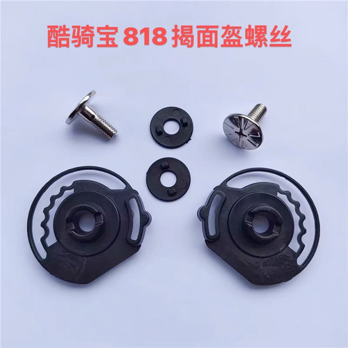 酷骑宝镜片下巴托挡风布充电线头盔螺丝K101镜片K10配件改装