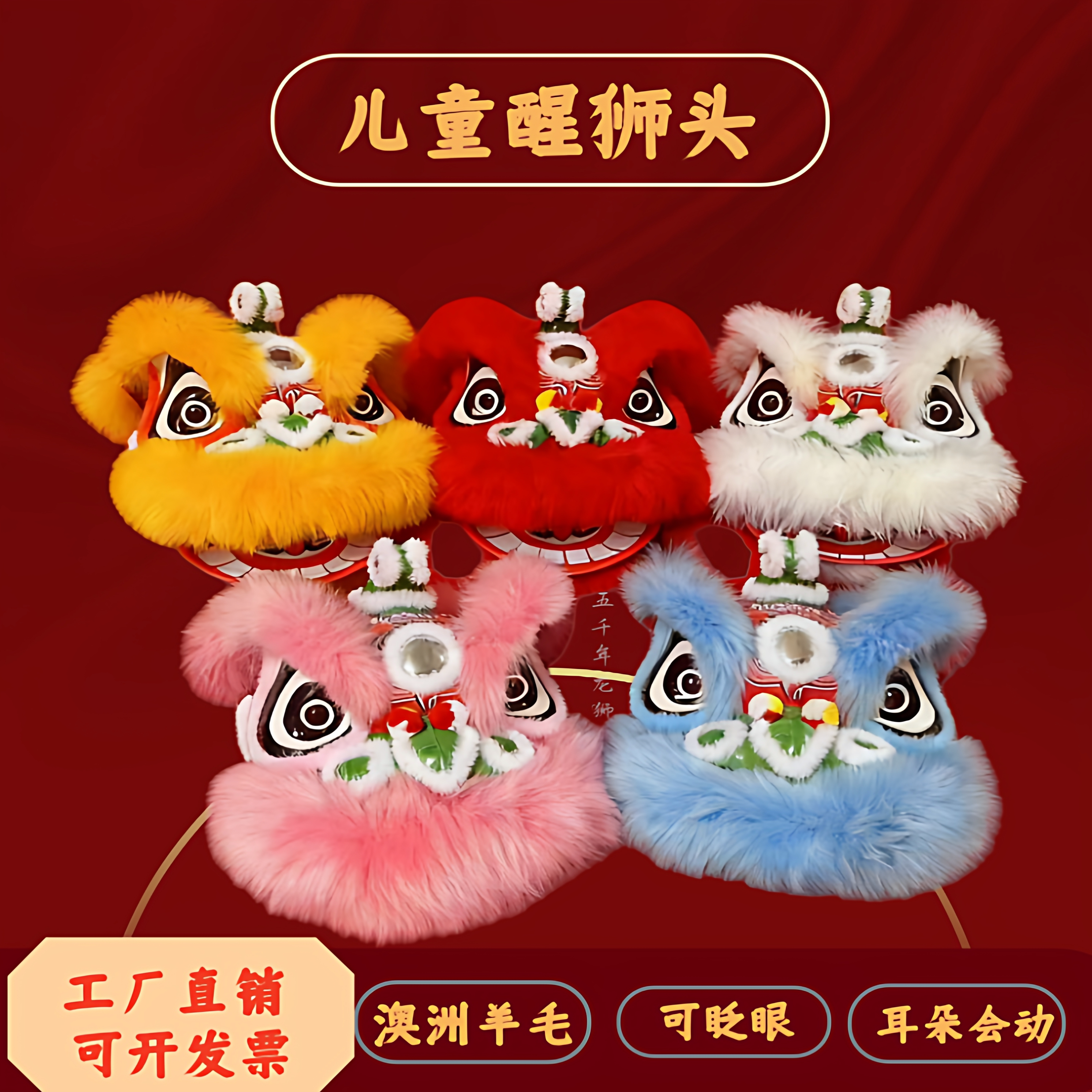 新款10寸儿童鹤装醒狮头图片