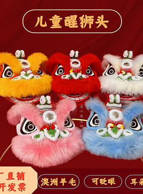 新款10寸儿童鹤装醒狮头